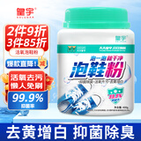 皇宇（solunar）生态氧泡鞋粉洗鞋刷鞋神器运动小白鞋网鞋强力洗白去污清洁剂400g