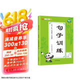 汉知简小学一年级下册句子训练配套人教版课本同步练习册语文专项训练好词好句优美句子积累