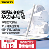 Smorss【新升级双系统】适用华为平板手写电容笔通用苹果荣耀小米平板绘画灵感触控手写笔