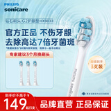 飞利浦（PHILIPS）电动牙刷头 牙龈护理型 适配HX3226HX6421HX6853HX6856 牙龈护理-HX9033/67-3支装