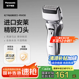 松下（Panasonic）剃须刀电动往复式男士刮胡刀全身水洗双刀头 生日礼物送男友送老公节日礼物RW30