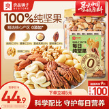 良品铺子每日纯坚果500g罐装 腰果核桃夏威夷干果量贩果仁休闲零食黑五