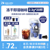 瑞幸咖啡速溶冻干经典美式经典拿铁0糖黑咖啡粉经典混合装 2.3g*18颗/盒