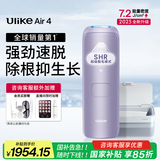 Ulike Air4【2025全新升级】蓝宝石冰点脱毛仪女士刮毛刀剃毛器私处美容仪男士送礼生日礼物送女友 【2025全新升级】Air4水晶紫+洁净舱