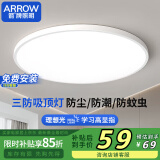 ARROW箭牌照明 三防吸顶灯led超薄卫生间阳台卧室厨卫过道【包安装】