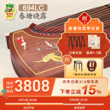 敦煌牌古筝694DQ系列特氏古夷苏木演奏考级筝上海民族乐器一厂 694LC春塘晓露 (全套配件)