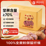 1号会员店 下单现烤高纤全麦面包550g(8枚）手工代餐欧包源头直发包邮