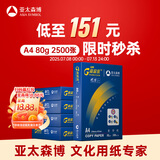 百旺经典高品乐A4打印纸 80g500张*5包 中高档办公用纸复印纸 合同彩打纸 整箱2500张【专业造纸厂牌】