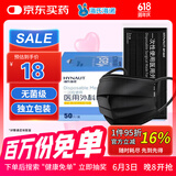 海氏海诺50只独立包装一次性医用外科口罩黑色成人潮款 无菌三层外科口罩