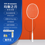 的幸均衡之刃超轻羽毛球拍全碳素纤维羽毛球耐打初学者新手耐用单拍 均衡之刃-皓月白（5U） 质保30磅（已穿线+两个手胶）