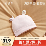 十月结晶婴儿帽子囟门帽春夏四季新生儿初生胎帽 海底乐园粉【春夏3-6个月】