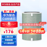 720华为智选720空气净化器123iSC400EP500H官方原装滤芯滤芯网 除甲醛除雾霾消毒除菌除烟味 多重净化 空净C400滤芯