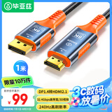 毕亚兹 主动式DP1.4转HDMI2.1转接线8K60Hz高清转换器240Hz高刷公对公显卡电脑接电视投影仪显示器1米