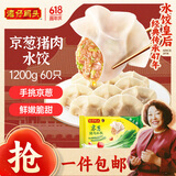 湾仔码头京葱猪肉大葱饺子1200g60只水饺早餐食品速食半成品面点