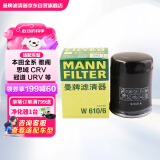 曼牌（MANNFILTER）机油滤清器机滤机油滤芯W610/6思域雅阁缤智飞度CRV思铂睿冠道