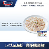 Clearwater加拿大北极蛤切片100g0添加巨型蛤蜊 可生食刺身捞汁 北极贝平替