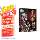 中国精怪故事：插图版（中国本土妖怪文化重磅佳作！民俗学者精心编选，配国风手绘插图，看不尽的绮丽幻象。）
