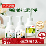 京东京造抑菌99.9%泡沫洗手液300ml*3瓶  3种香味口腔级儿童成人消毒易洗
