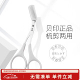 貝印日本进口 女用修眉剪（白色 ）修眉刀 修眉工具 带眉梳左右手都可