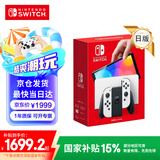 Nintendo Switch【国家补贴15%】任天堂掌上游戏机 OLED主机 日版白色 便携家用体感掌机聚会生日礼物