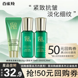 百雀羚（PECHOIN）旅行套装 水乳霜小样试用体验套装 补水保湿抗皱紧致护肤品官方 帧颜淡纹洁面+水+乳