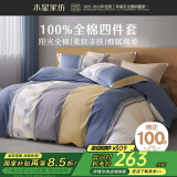 水星家纺床上四件套 100%纯棉 全棉印花套件 北欧法式风 被套床单枕套 悠然日记(40支纯棉&亲肤裸睡) 1.8米床 床单款 （被套220*240cm）