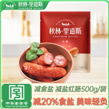 秋林里道斯哈尔滨红肠 1斤/袋 减少20%食盐 方便速食 熟食 东北特产香肠 