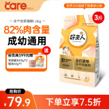 好主人（CARE）金装好主人猫粮2.0 成猫幼猫蓝猫英短通用全价无谷冻干 【成幼通用】冻干猫粮3.2斤