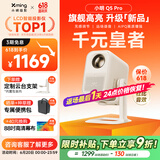 小明Q5 Pro 升级云台投影仪家用便携1080P高清家庭影院投影机（600流明 无感调节 已接入米家）