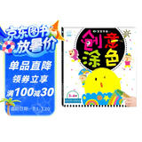 海润阳光 3-6岁宝宝学画 创意涂色 学前宝宝绘画启蒙涂色本 儿童益智游戏绘画书 幼儿园学画画早教启蒙涂色书 多元智能培养涂色书