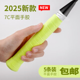 浦锐7C羽毛球拍手胶网球吸汗粘手防滑基础款手柄缠绕绑带奶胶龙胶102c 混色10条装颜色备注