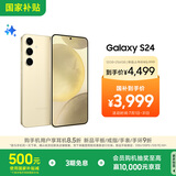 三星Samsung Galaxy S24 AI手机 5000万像素 游戏手机 拍照手机 12GB+256GB 浅珀黄 国家政府补贴
