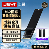 佳翼（JEYI）M.2固态硬盘散热片NVME石墨烯散热片NGFF散热马甲笔记本PS5 SSD散热器导热