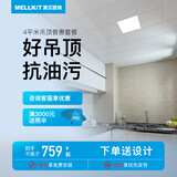 美尔凯特 集成吊顶铝扣板 卫生间吊顶装饰材料天花板厨房吊顶雅白 4平米吊顶（不带灯） 铝扣板