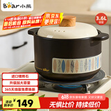 小熊（Bear）砂锅 煲汤锅耐高温不开裂 3.6L通用沙锅 宽口炖锅燃气灶陶瓷锅