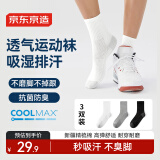 京东京造【coolmax】3双男士袜子男新疆棉防臭抑菌吸汗休闲中筒袜运动棉袜