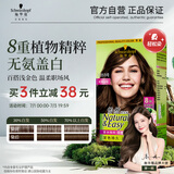 施华蔻（Schwarzkopf）怡然染发霜5.05炫舞金棕 染发剂植物染发膏自己染男女盖白发