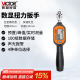 胜利仪器（VICTOR）预置式扭力扳手 力矩扳手 可调公斤数显扭矩扳手 NGM-30 230mm