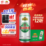 燕京啤酒 精品11度清爽拉格啤酒500ml*12听  整箱装 父亲节送礼