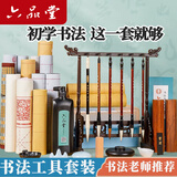 六品堂 毛笔书法初学者入门套装文房四宝初学成人练毛笔字临摹字帖练字纸水写布小学生儿童笔墨纸砚 进阶29件套（含笔架）请备注刻章内容