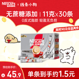 雀巢（Nestle）咖啡粉2合1无蔗糖速溶冲调饮品盒装30条330g线条小狗同款