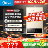 美的（Midea）12升燃气热水器天然气智能精控恒温 【国补立减15%】节能省气 低水压启动 速热静音JSQ22-HWA