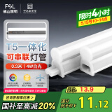FSL佛山照明T5支架LED灯管一体化全套LED灯带0.3米4W日光色6500K