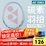 YONEX羽毛球拍尤尼克斯碳纤维超轻全碳素专业训练对拍比赛单拍进攻型 薰衣草NR7000I超轻耐用 攻守兼备
