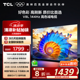 TCL电视 55V8L 55英寸 144Hz 高色域 MEMC防抖 护眼 2GB+32GB大内存 DeepSeek AI电视 国家补贴20%