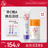 大宝维C美白淡斑精华乳50ml+a醇淡纹嫩肤乳60ml早c晚a护肤送礼母亲节