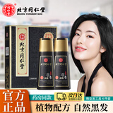 同仁堂植物纯染发膏自己在家染发剂男女不沾头皮遮盖白发自然黑色焗油膏 中药草本润黑露1盒装180ml