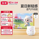 五羊（FIVERAMS）薄薄芯成长裤L22片(9-14kg)婴儿尿不湿拉拉尿裤超薄透气不闷便携