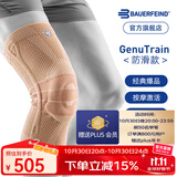 保而防（BAUERFEIND）运动护膝篮球跑步羽毛球护膝盖半月板韧带损伤防护关节运动护具 新款银钛金防滑款 4