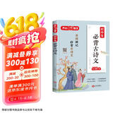 初中生必背古诗文138篇 中考必备古诗词文言文思维导图 中学语文教材指定篇目适用七八九年级初中通用